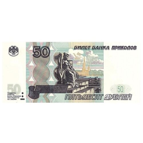 Наклейка 50 рублей уп.20 шт. (70х195)