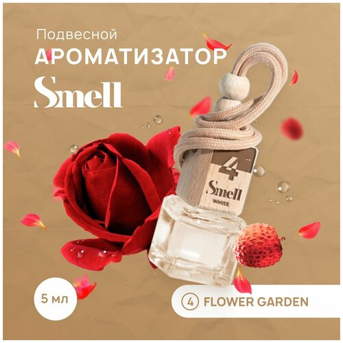 Ароматизатор для автомобиля WHITE SMELL FLOWER GARDEN - Цветочный сад подвесной на зеркало в машину 5 мл Ароматная пахучка в машину 845₽