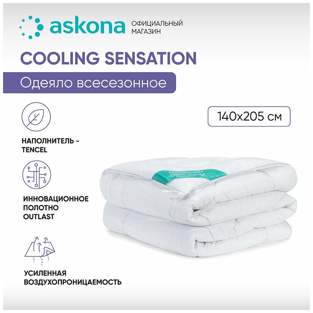 Одеяло ASKONA (аскона) Cooling Sensation серия Technology 140x205