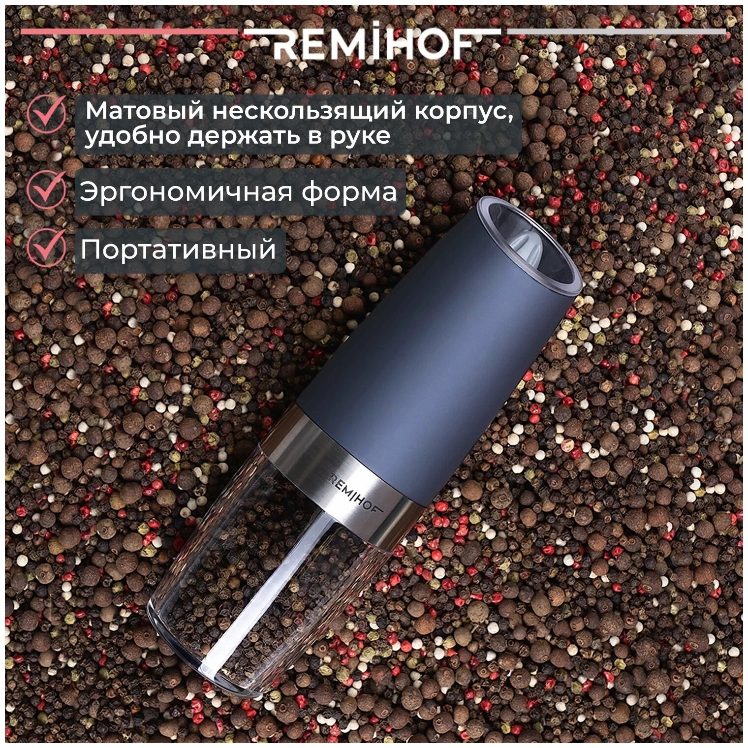 REMIHOF/ Reiz - Электромельница гравитационная для соли и перца с подсветкой - фотография № 5