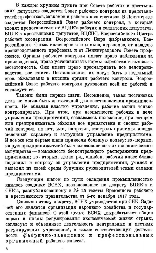 Книга Советские тресты и синдикаты - фото №5