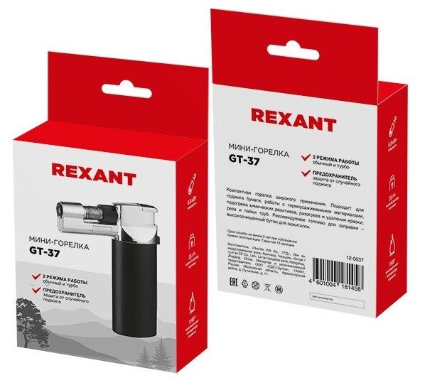Мини-горелка REXANT GT-37 1