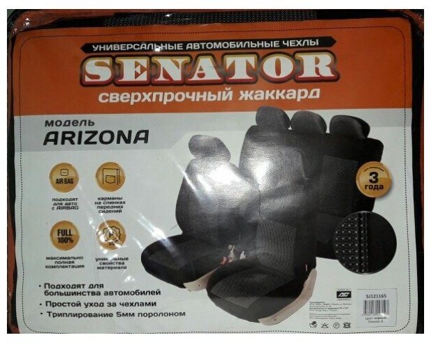 Комплект чехлов Senator Arizona S