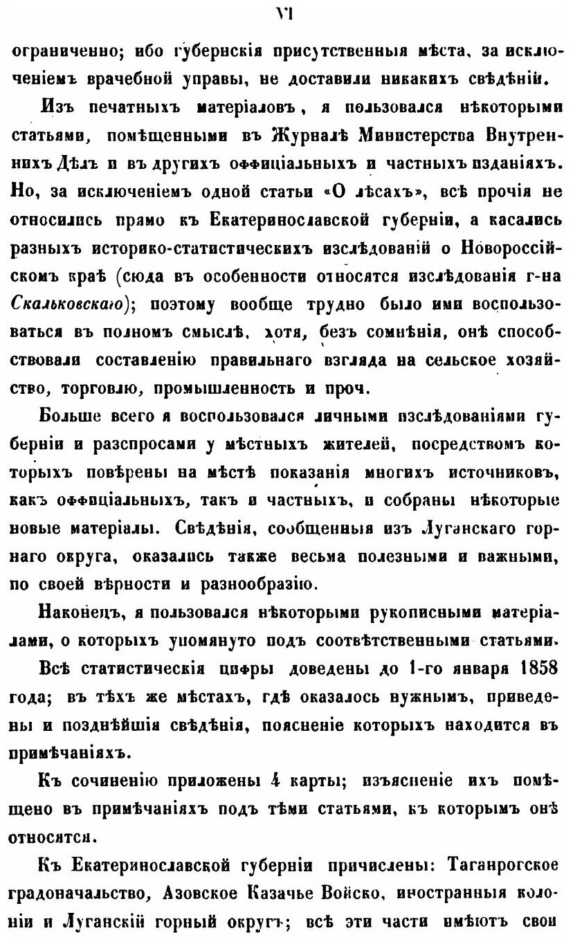 Книга Материалы для географии и статистики России, собранные офицерами Генерального шта... - фото №6