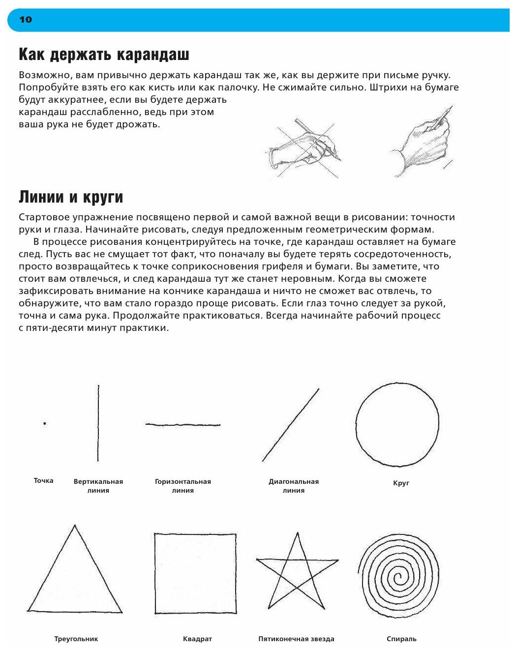 Базовое руководство художника (Мельникова М.Е. (переводчик), Барбер Баррингтон) - фото №11