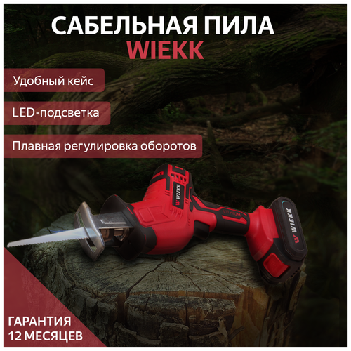 Сабельная пила аккумуляторная WIEKK XF-05