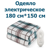 Электроодеяло двуспальное 220В с управлением/Одеяло с обогревом 180*150