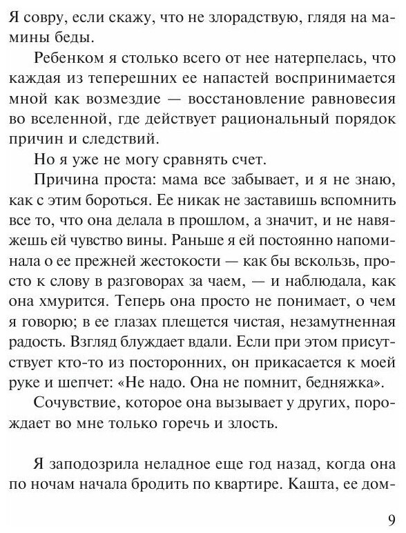 Жженый сахар (Авни Доши) - фото №3