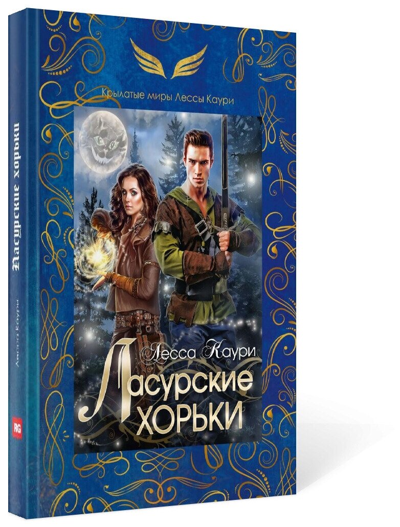 Ласурские хорьки (Каури Лесса) - фото №2