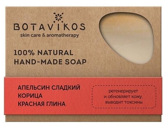 Натуральное мыло ручной работы Botavikos Апельсин, корица и красная глина, 100 г