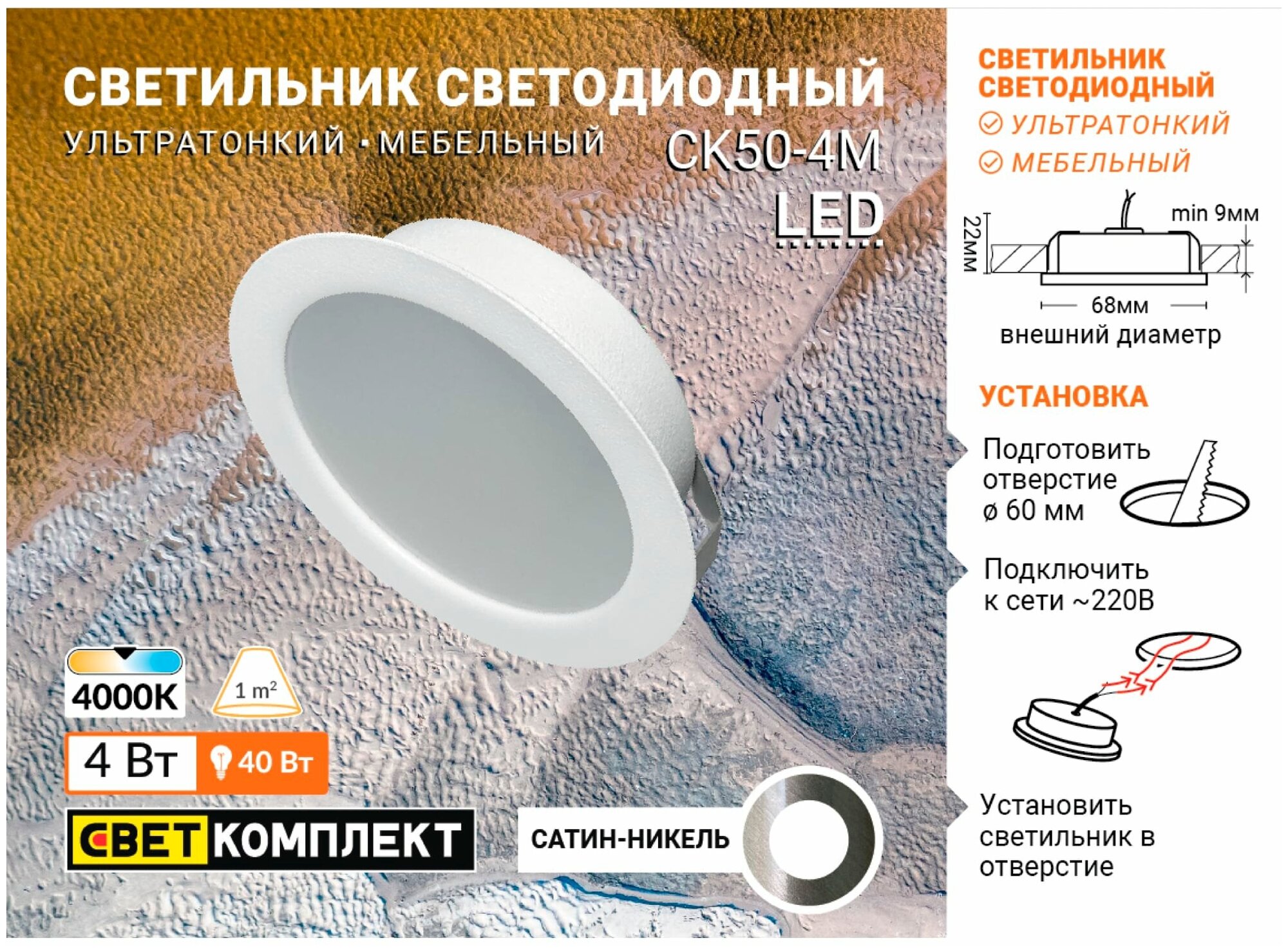 Светильник точечный светодиодный встраиваемый СК50-4М под отверстие 60 мм 1.5 м² белый свет цвет никель - фотография № 5