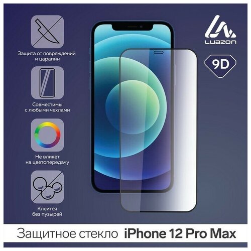 Защитное стекло 9D для iPhone 12 Pro MAX, полный клей, 0.33 мм, 9Н