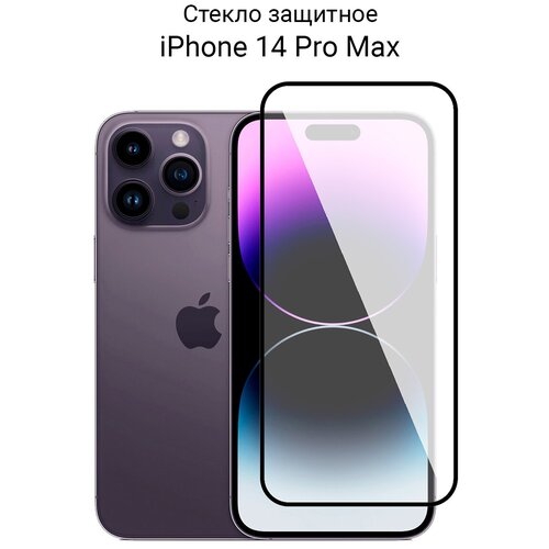 Стекло для iPhone 14 Pro Max / на Айфон 14 Про Макс защитное прозрачное невидимое водонепроницаемое средство невидимое водонепроницаемое непромокаемое герметичное средство прозрачное водонепроницаемое пок