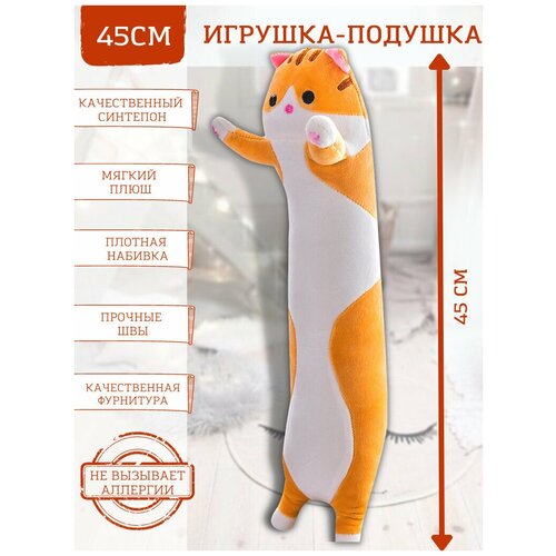 фото Игрушка мягкая кот батон, игрушка-подушка, игрушка обнимашка для сна нет бренда