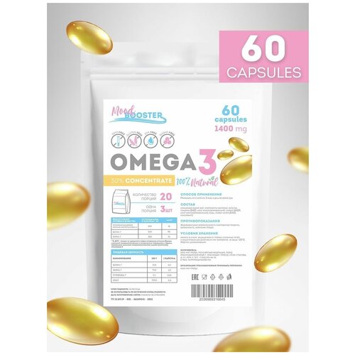 MoodBooster Желатиновые капсулы Omega 3 60-капсул