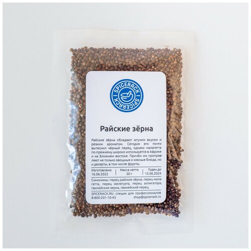 Перец райские зерна (гвинейский, мелегеттский) SPICERACK, 50 г