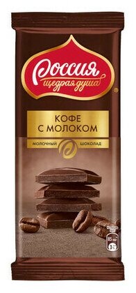 «Россия» - щедрая душа!®. Кофе с молоком. Молочный шоколад с добавлением кофе 82г. - фотография № 4