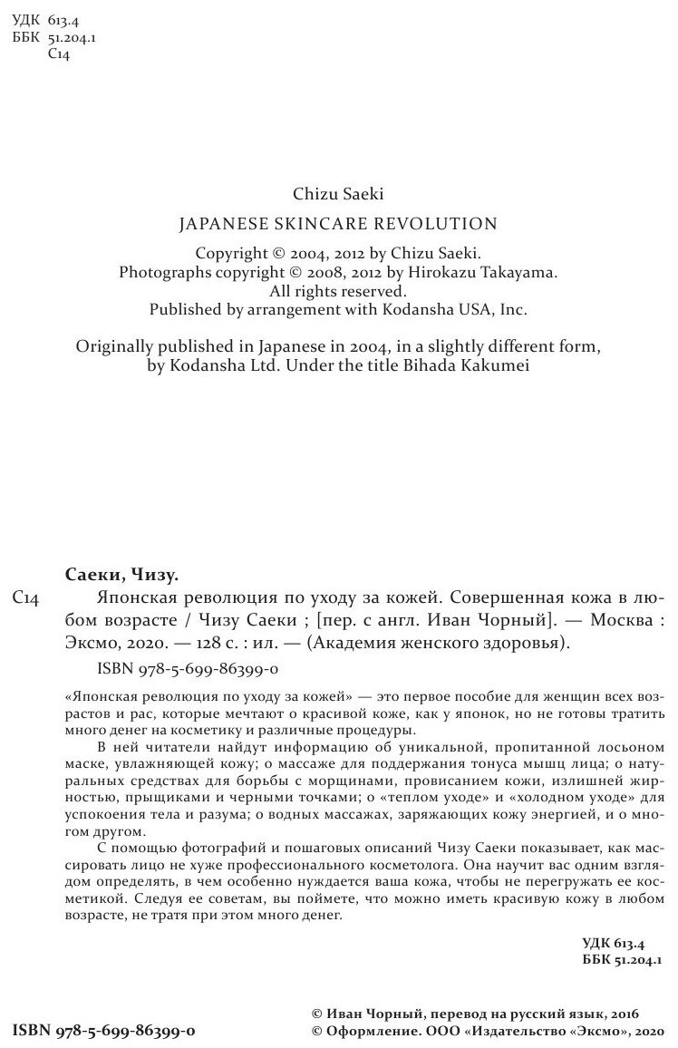 Японская революция по уходу за кожей. Совершенная кожа в любом возрасте - фото №10