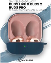 Силиконовый чехол для наушников Samsung Galaxy Buds 2, Buds Live, Buds Pro (Самсунг Галакси Бадс 2, Бадс Лайв, Бадс Про) с матовым покрытием, синий