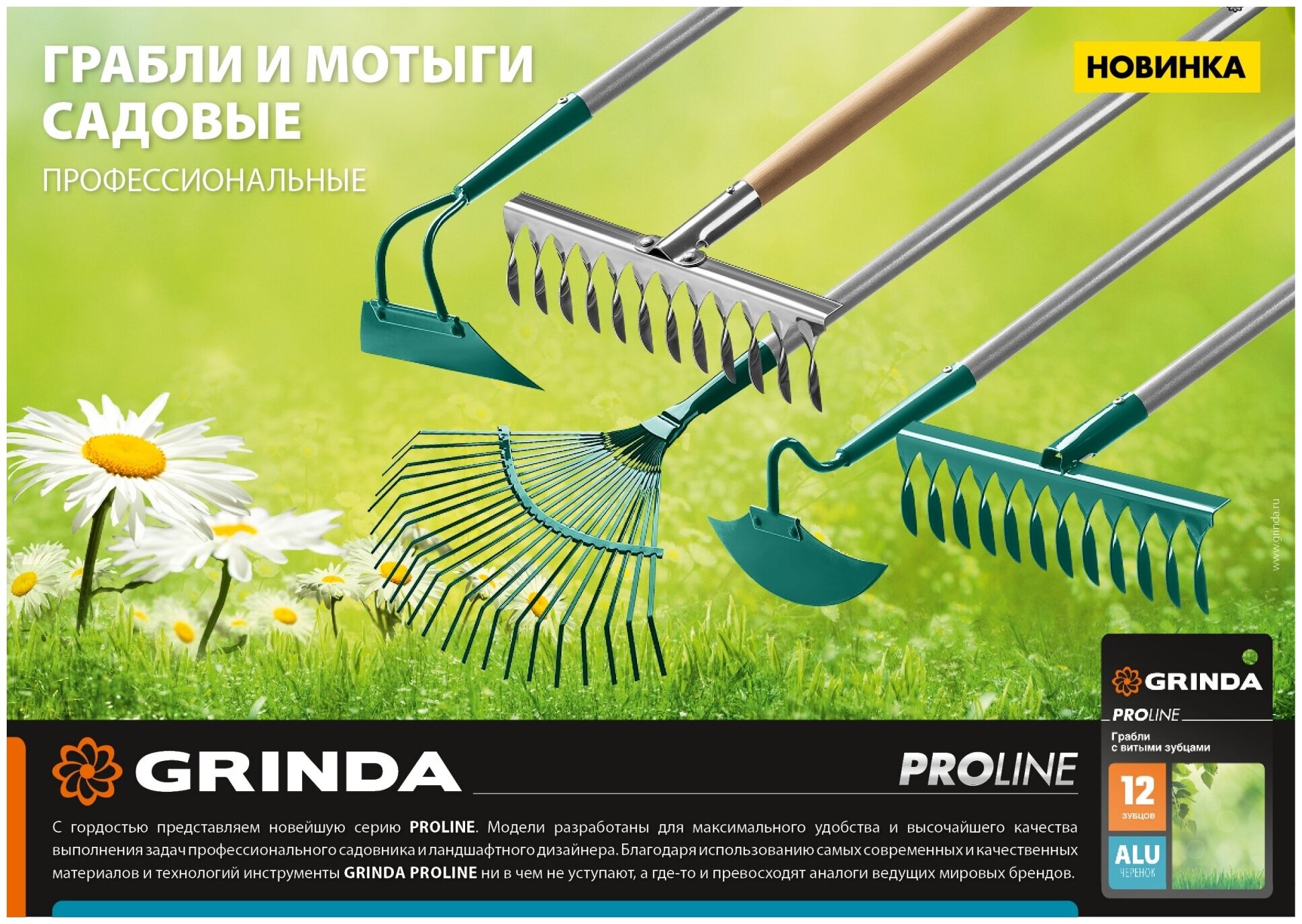 Грабли с алюминиевым черенком GRINDA PROLine 39585 - фотография № 2