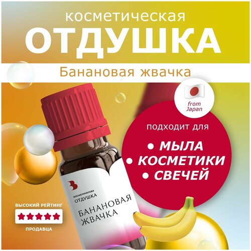 Отдушка косметическая 