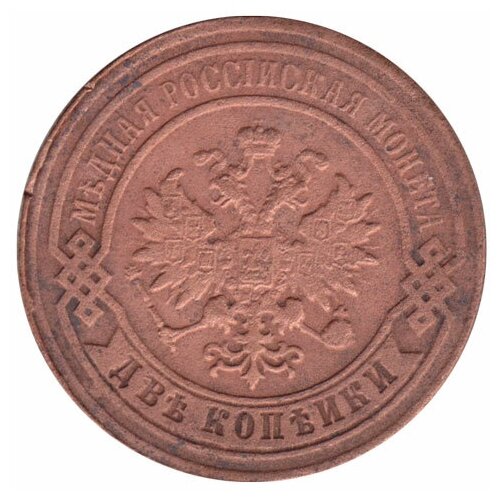 (1879, СПБ) Монета Россия 1879 год 2 копейки VF