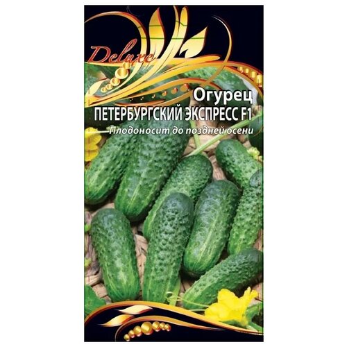 Семена Ваше хозяйство Огурец Петербургский экспресс F1 0,25 гр семена огурец зеленый экспресс