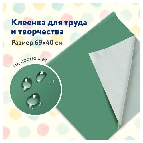 Клеёнка настольная пифагор для уроков труда, ПВХ, зеленая, 69х40 см, 227057