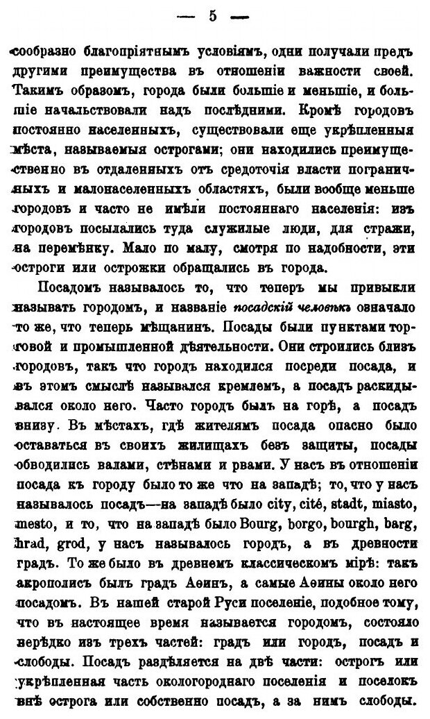 Очерк домашней жизни и нравов великорусского народа. Историческая монография