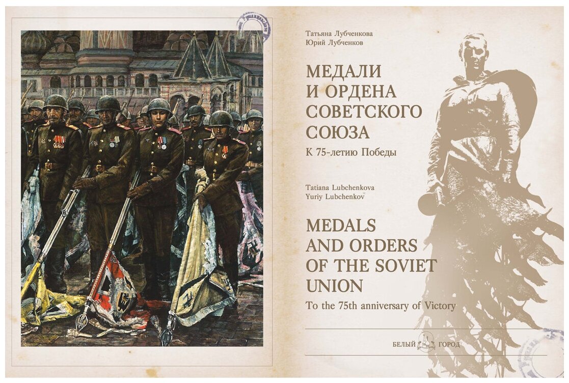 Медали и ордена Советского Союза. К 75-летию Победы - фото №2