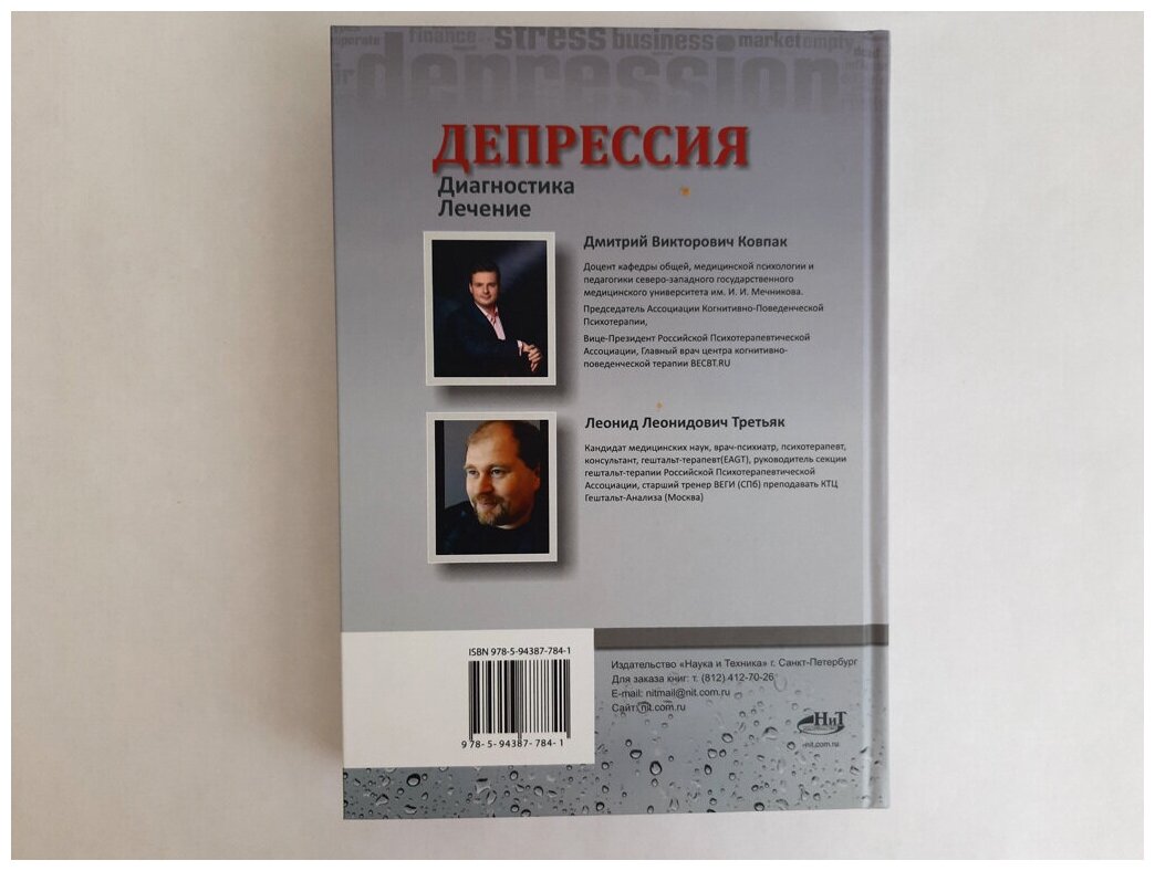 Депрессия. Диагностика. Лечение. Техники (+ DVD) - фото №4