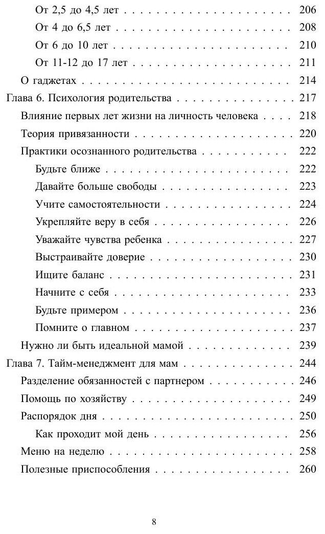 Материнство в кайф. Полный гид по осознанной беременности, родам и жизни с малышом - фото №10