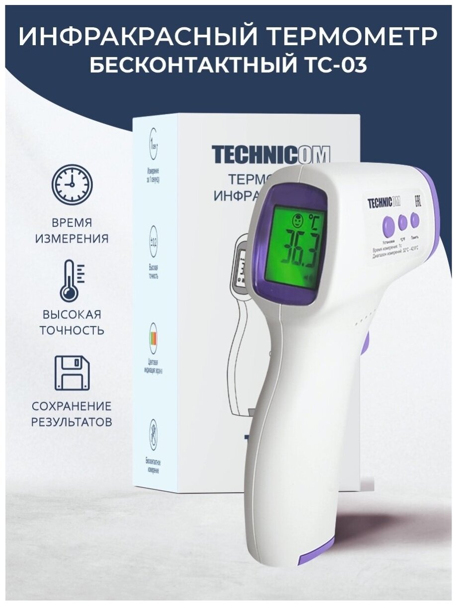 Инфракрасный термометр бесконтактный медицинский электронный градусник Technicom TС-03