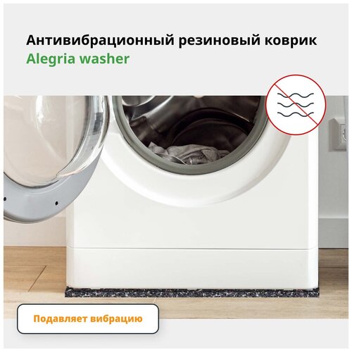 Антивибрационный резиновый коврик Alegria washer 600x600x10 мм