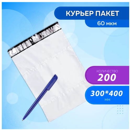 Курьер-пакет 300х400+40мм (60 мкм) / Без кармана / 200 штук