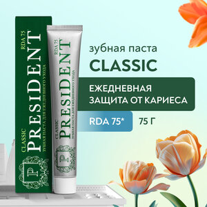 Зубная паста PRESIDENT Classic Для ежедневного ухода, 75 г