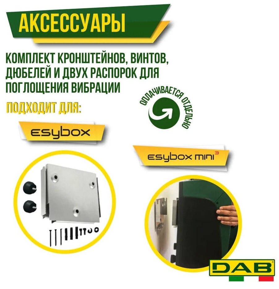 Насосная станция Dab E. SYBOX V220-240 50/60Hz SCHUKO - фотография № 11