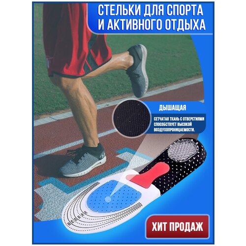 Стельки спортивные с силиконовым амортизатором универсальные мужские