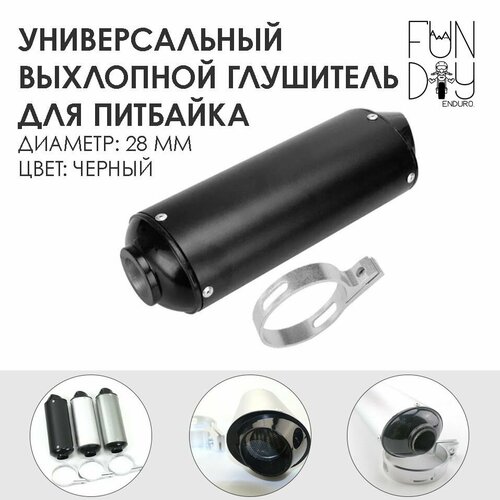 Глушитель для питбайка, мотоцикла универсальный 38мм Kayo TTR BSE (серый)