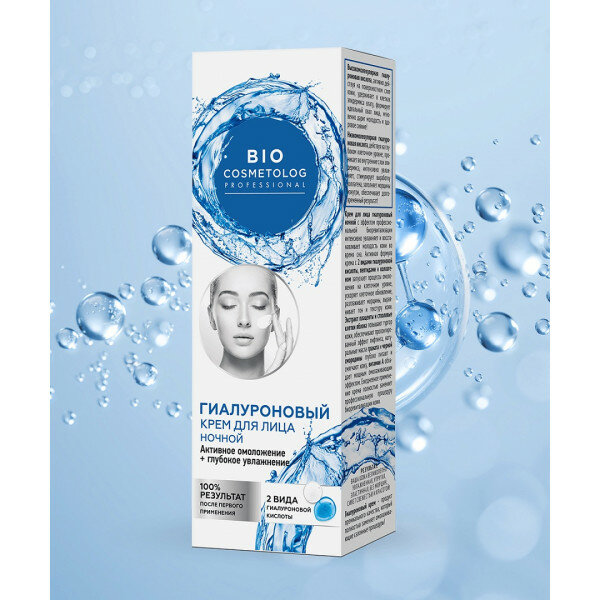 Изображение Fito Косметик Ночной крем для лица BioCosmetolog Активное омоложение+Глубокое увлажнение 45 мл