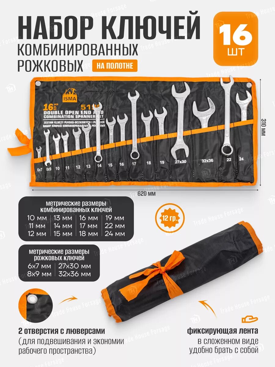 Набор ключей комбинированных 16 предметов