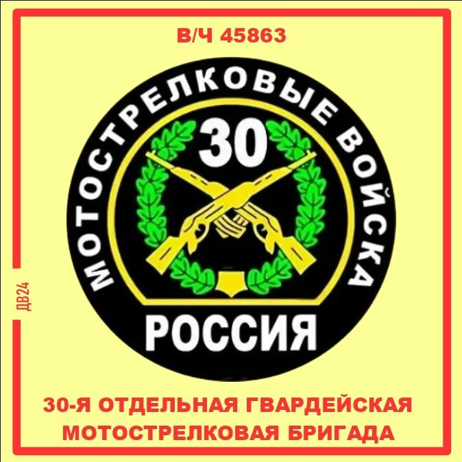 30-я отдельная мотострелковая бригада. Магнит на память