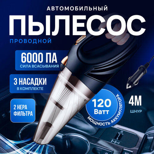 Мощный автомобильный пылесос ручной автопылесос работает от прикуривателя 2900₽