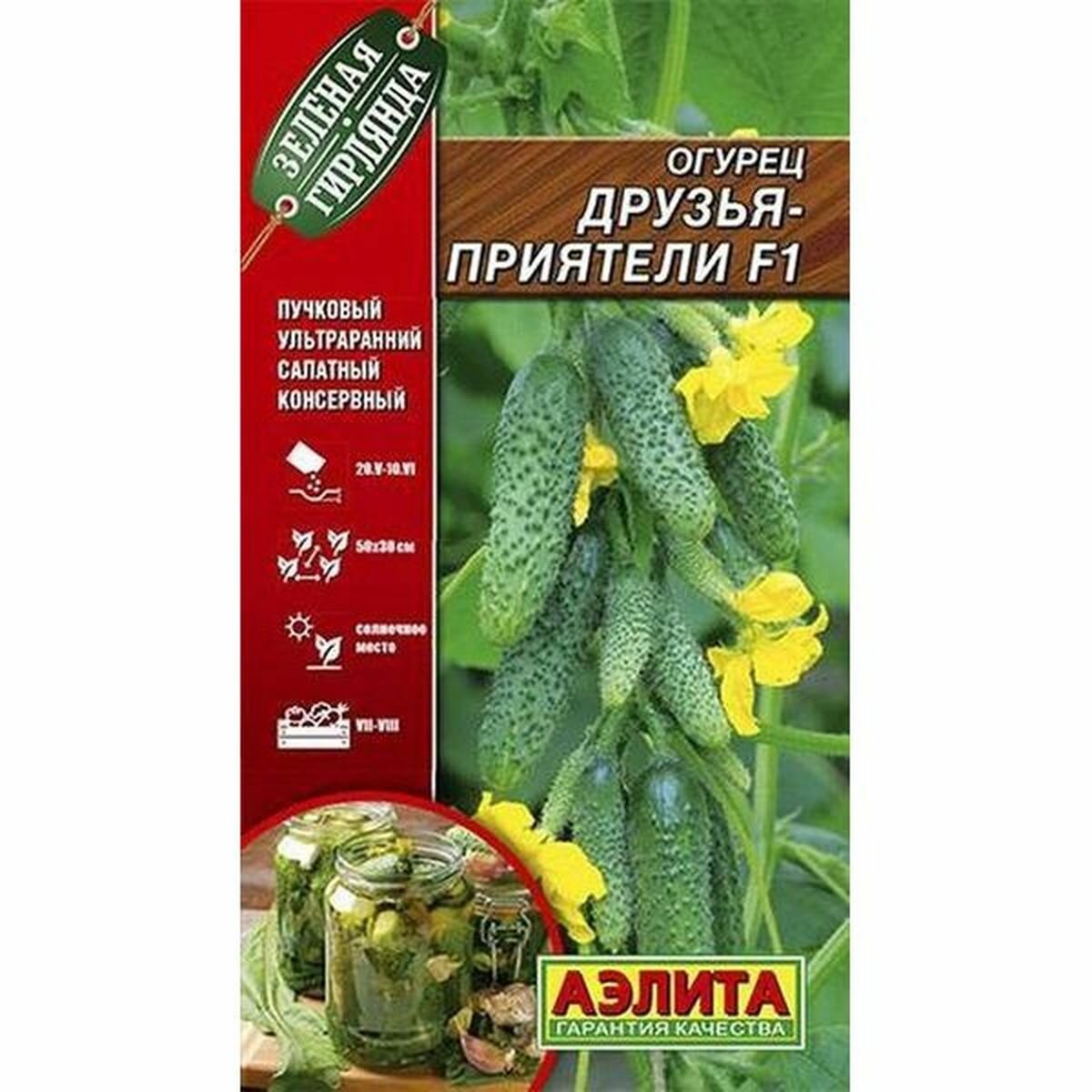 Семена Огурец Друзья - Приятели F1 партенокарпический раннеспелый Аэлита 1 пачка - 10 семян