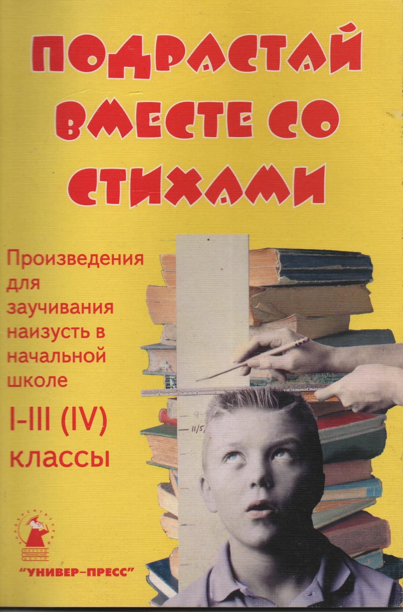 Подрастай вместе со стихами