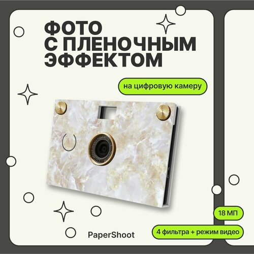 Компактный фотоаппарат PaperShoot Jade