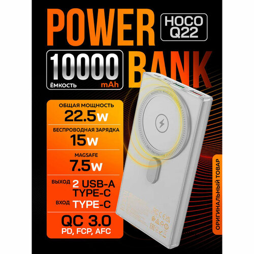 Повербанк POWERBANK HOCO Q22 Magnetic 10000 mAh 20W быстрая беспроводная зарядка серый 2690₽