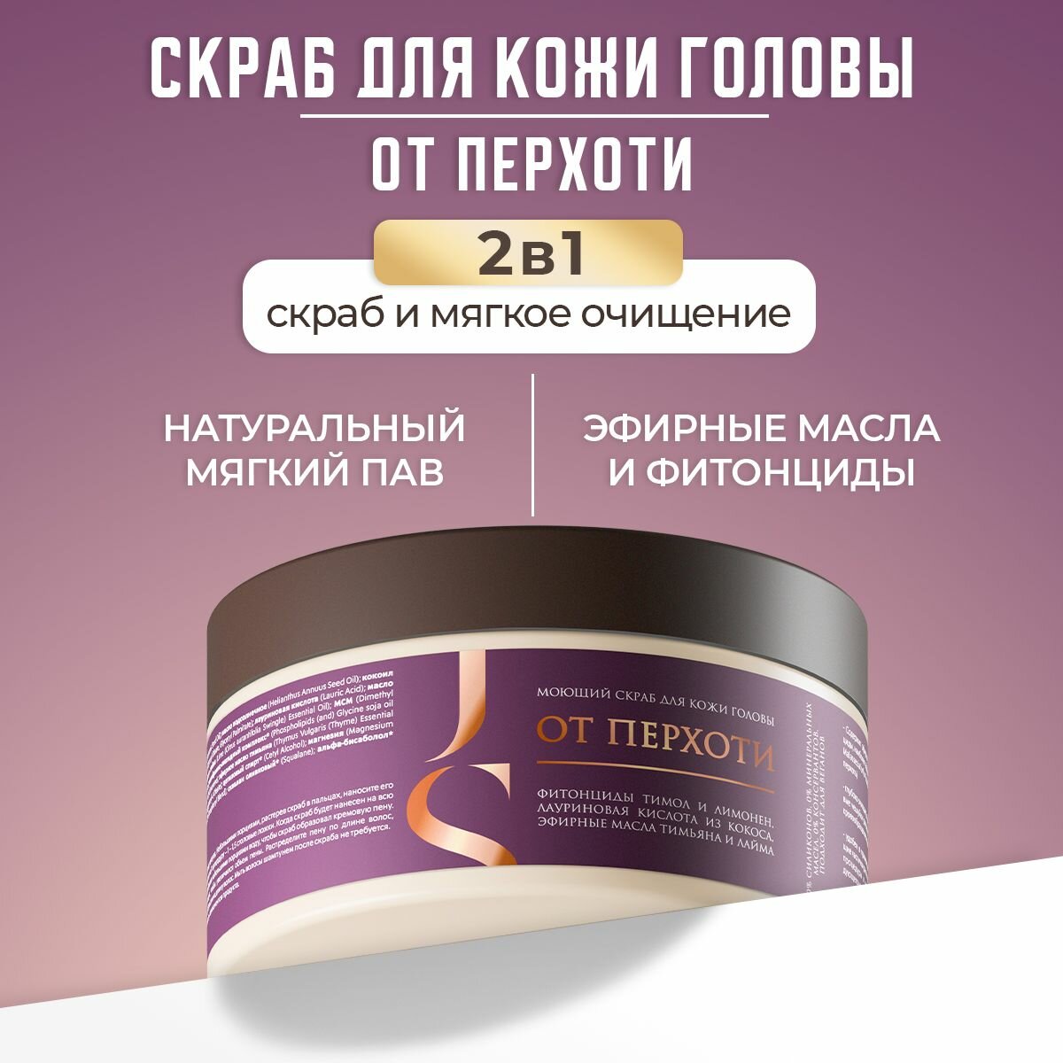 Скраб для кожи головы от перхоти Jurassic Spa - 300 мл