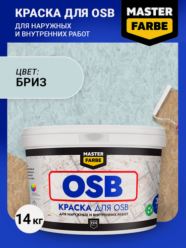 Изображение товара Краска акриловая MASTERFARBE для OSB плит, Матовое покрытие, голубой, 14 кг