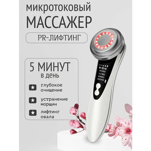 Массажер для лица 805₽